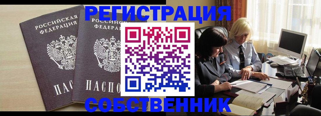 прописка от собственника в Верхнем Уфалее